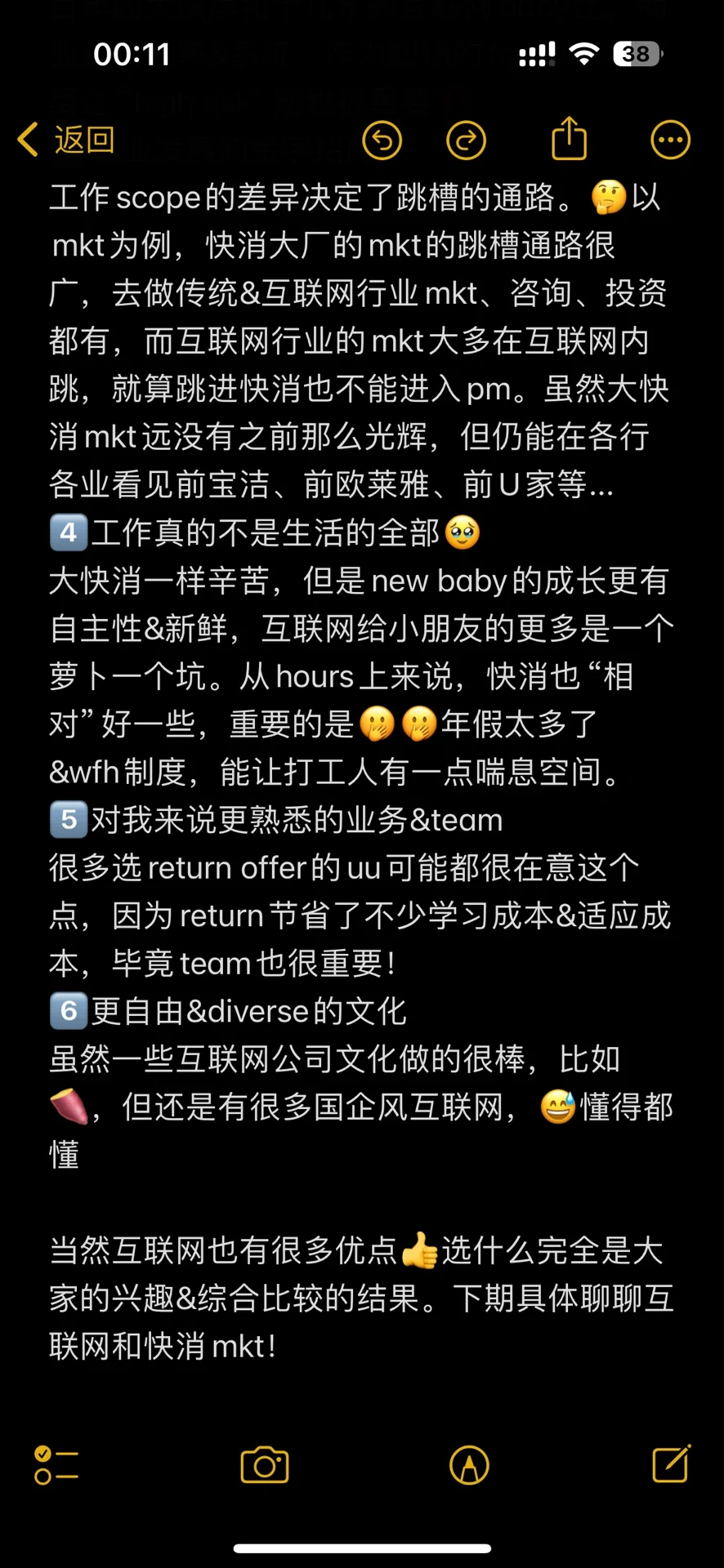 拒了互联网大厂SSP，我坚定的选了快消...