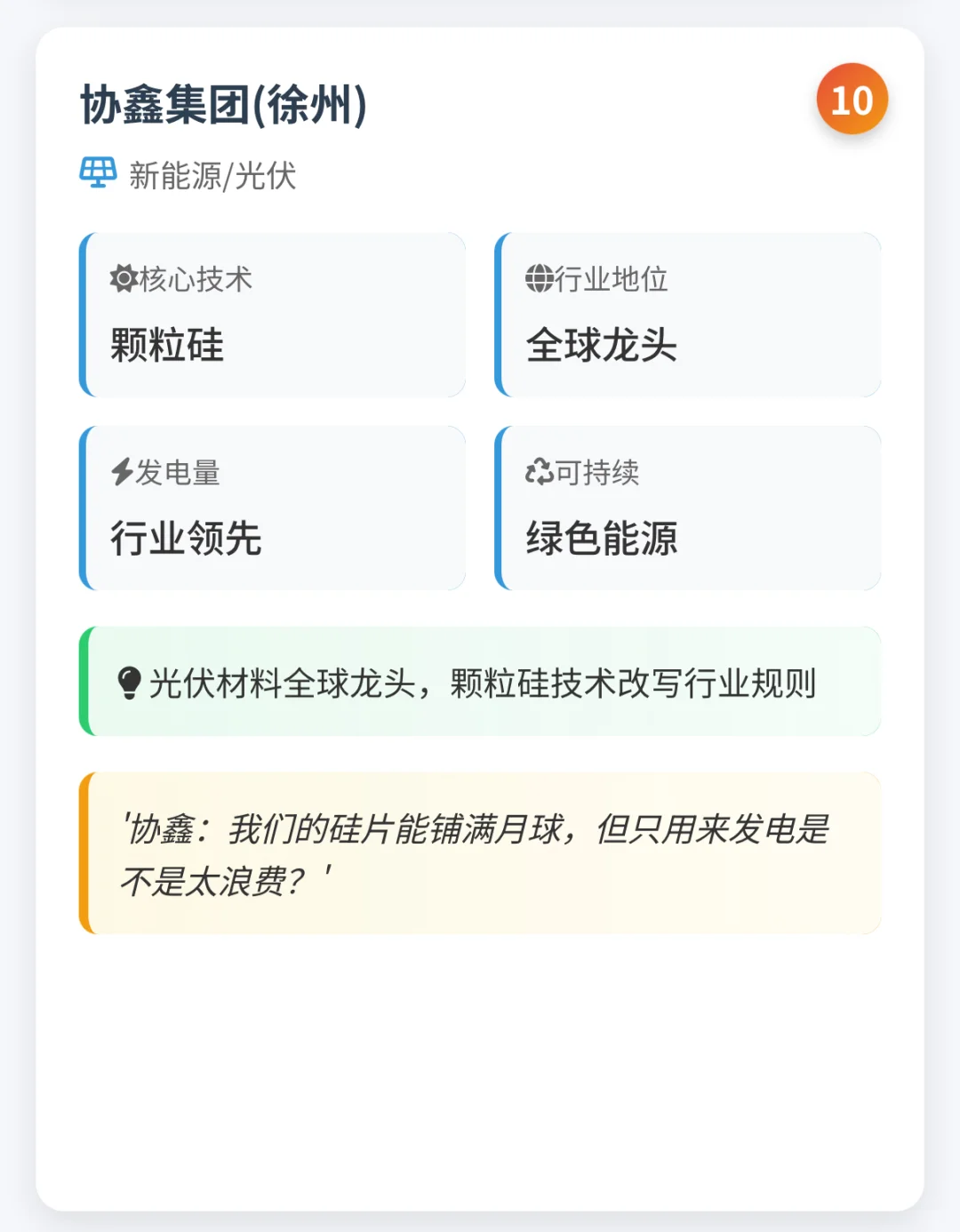 徐州十大企业全景图