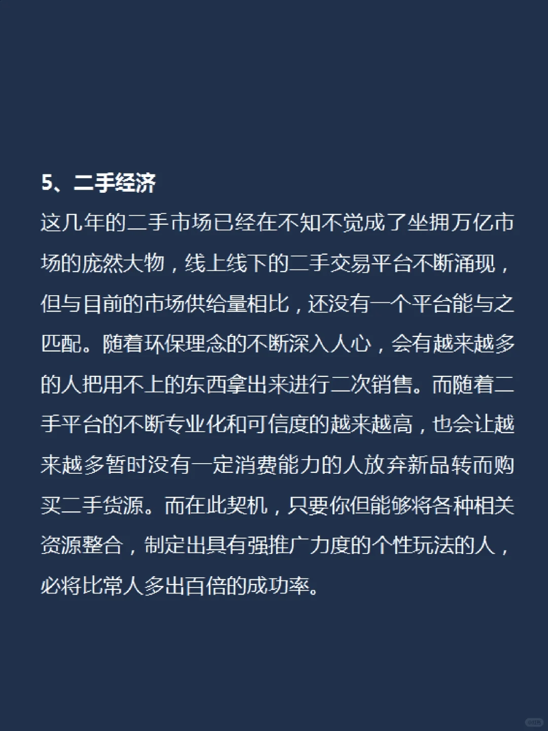 钱途无量的6大行业