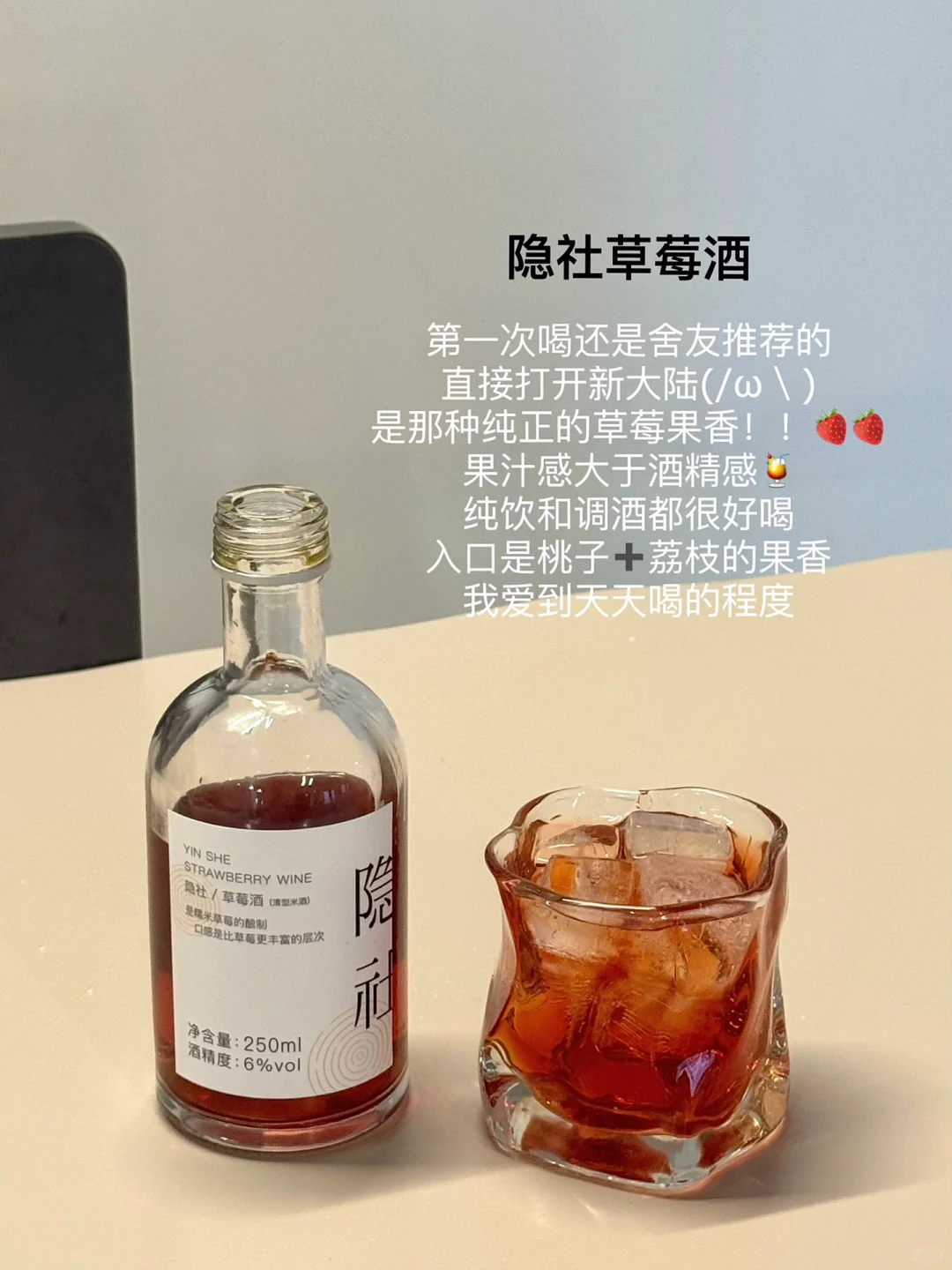 这些年喝过的微醺小甜酒（平价版）?