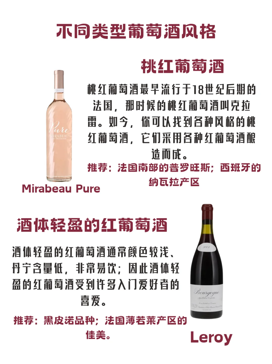? 葡萄酒风格指南｜一篇搞懂不同类型