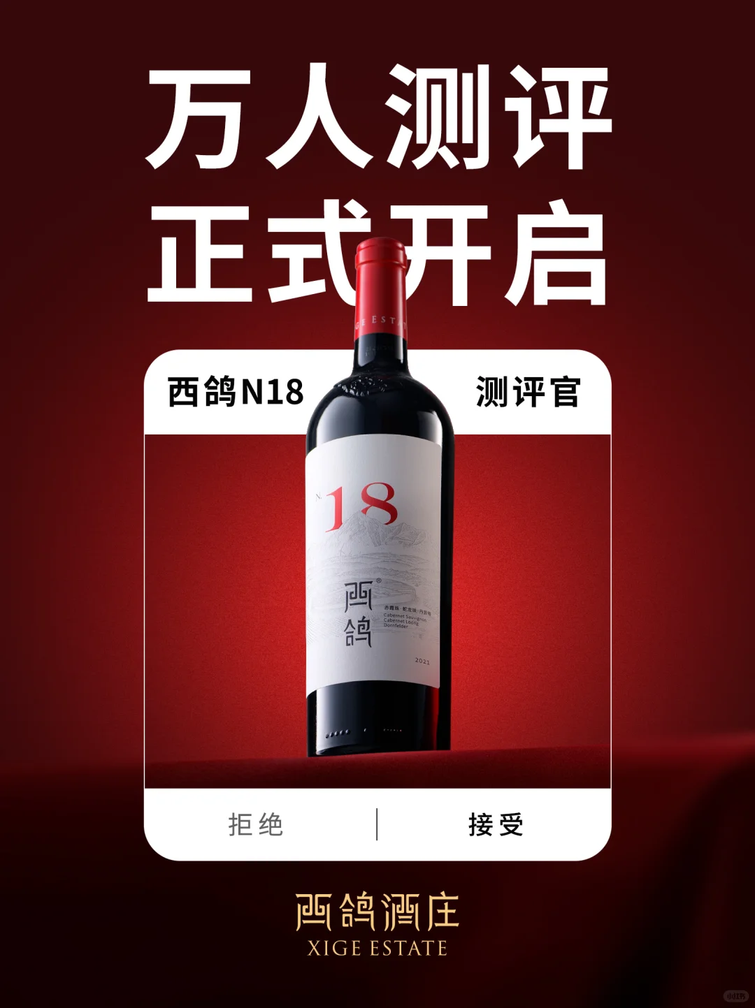 ?测评官集结！万人测评中国葡萄酒开启！