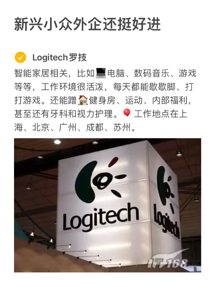 新兴小众外企真的好进nice⁉️