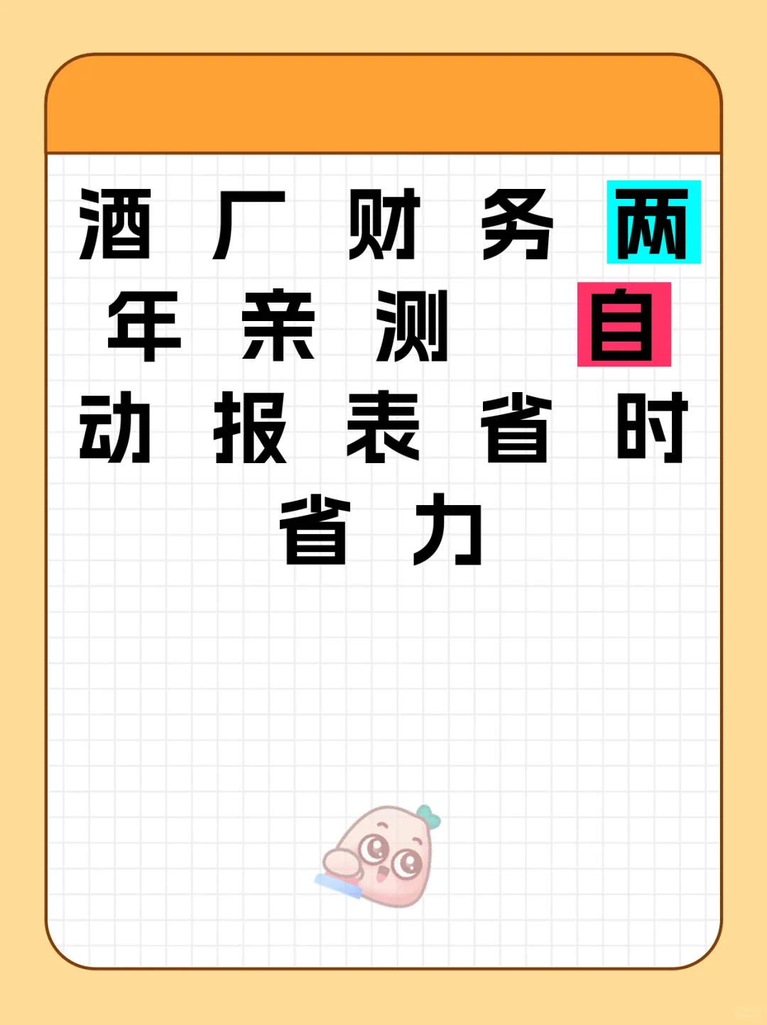 酒行业财务软件怎么选？亲测好用系统分享