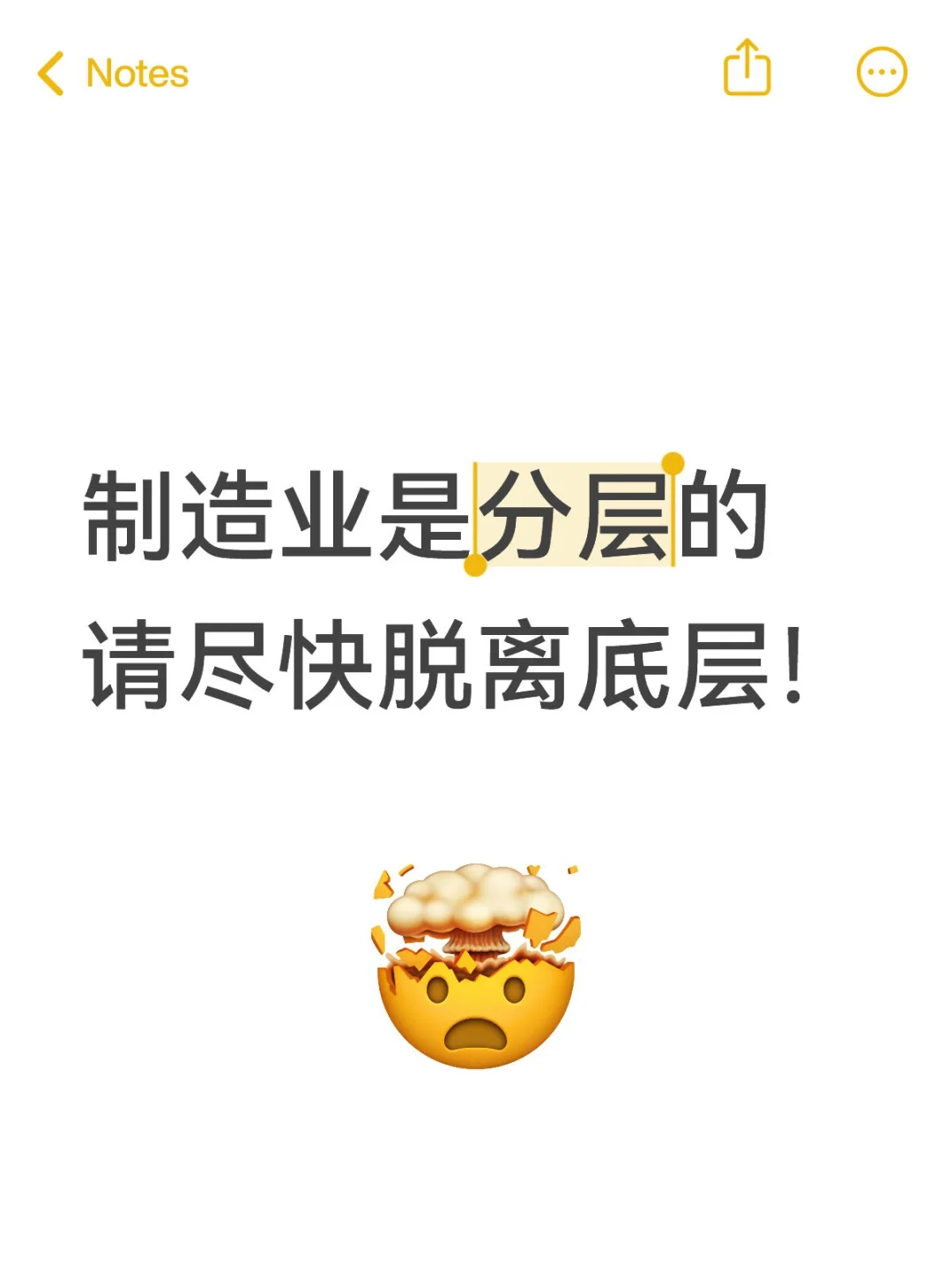 制造业是分层的，请尽快脱离底层！