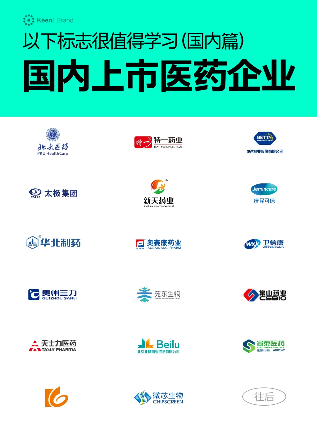 ???国内上市医药企业标志大合集