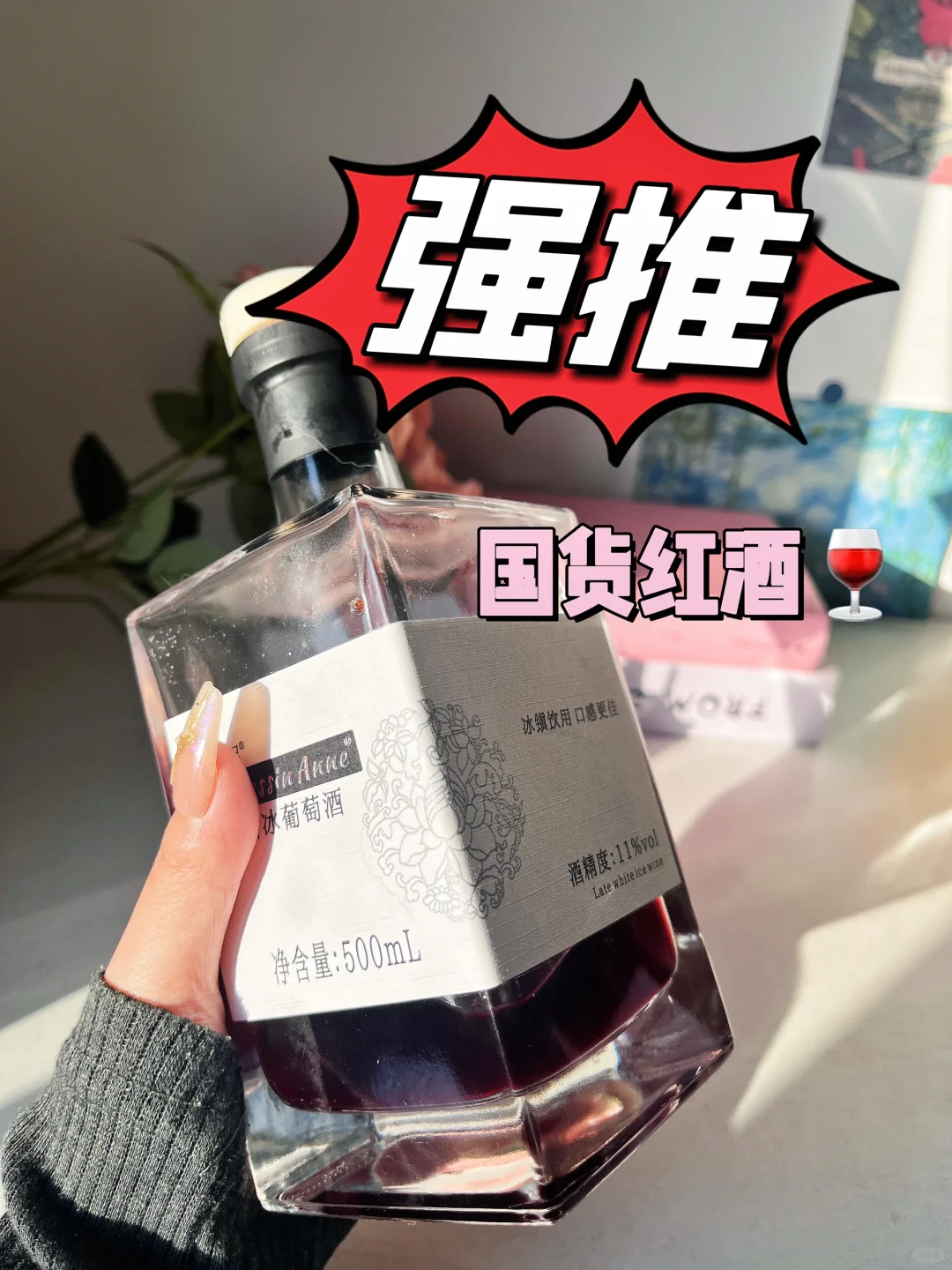后悔没有早点发现这款葡萄酒，不然…..