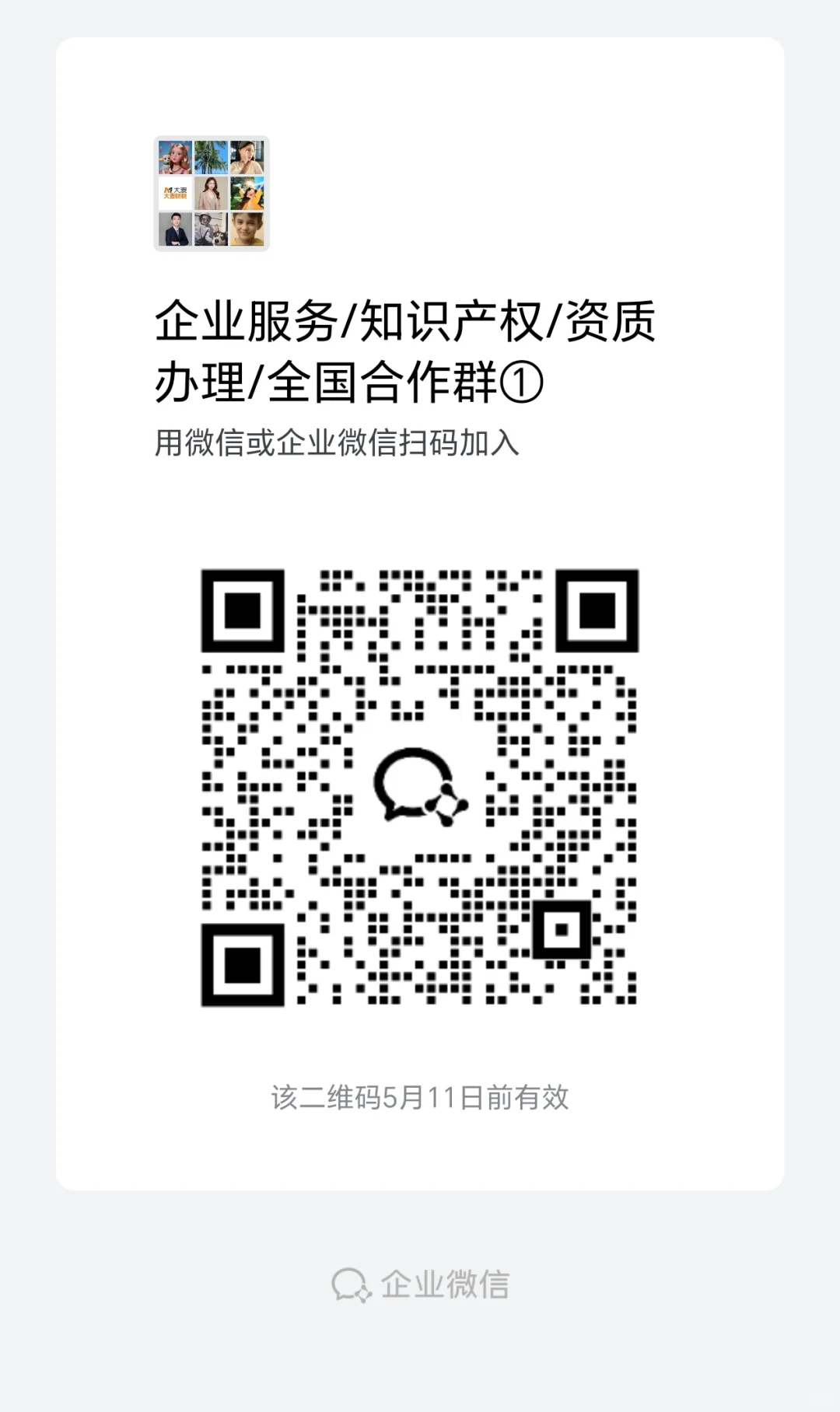 全国///企业服务///交流群