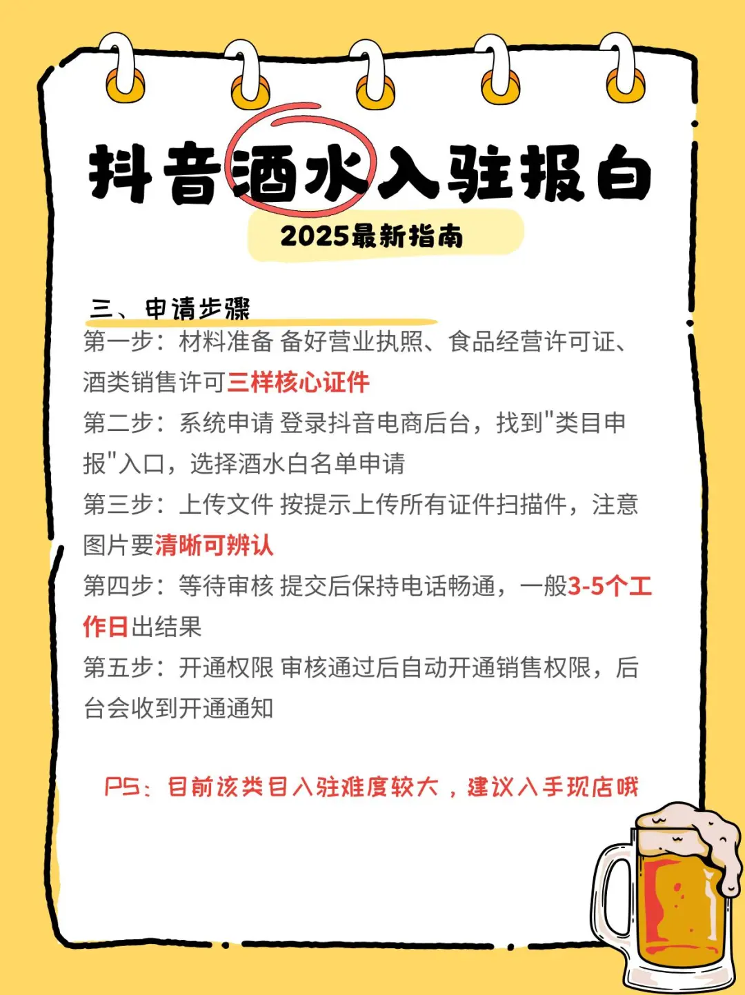 抖音酒水类店铺2025最新入驻报白规则！