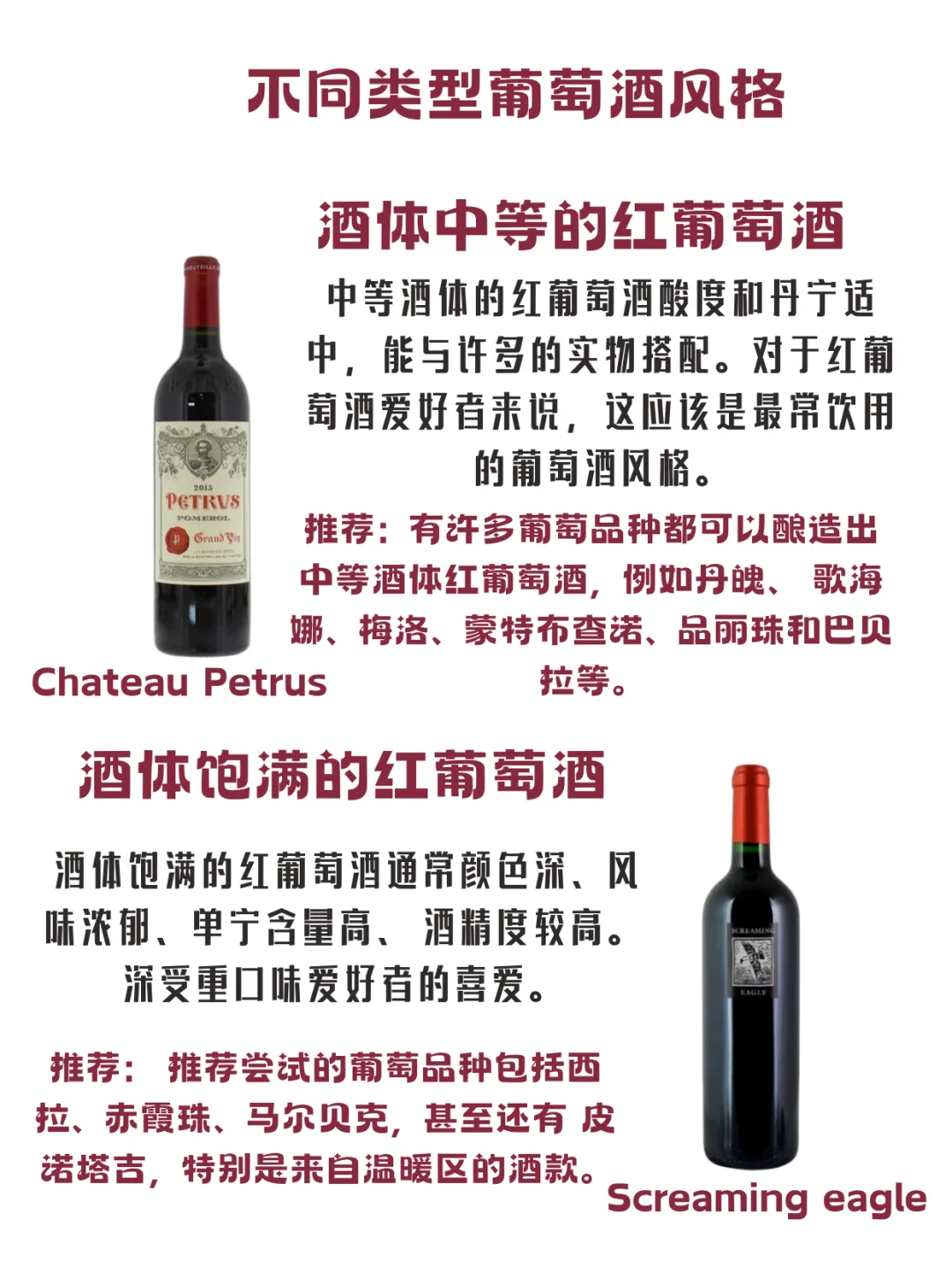 ? 葡萄酒风格指南｜一篇搞懂不同类型