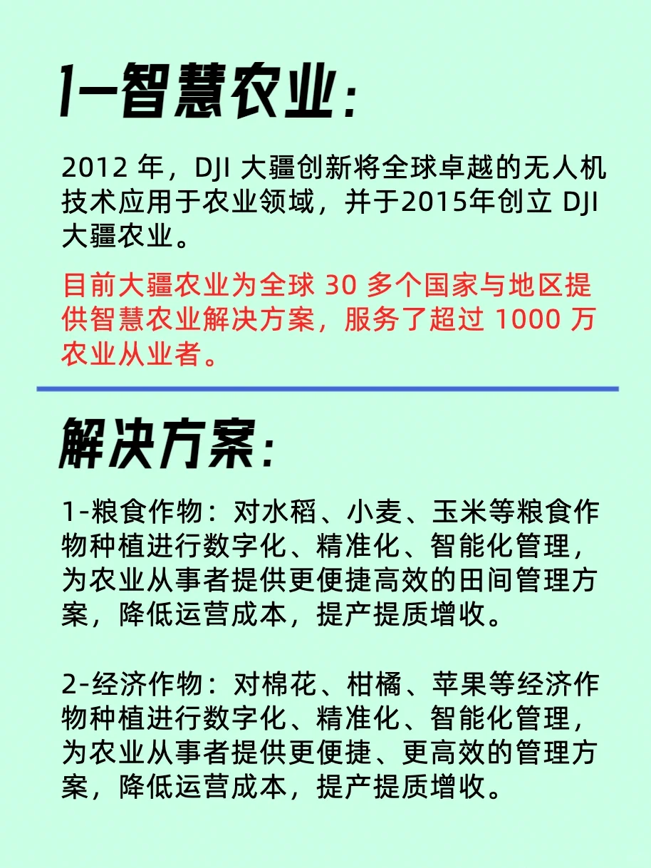 无人机行业信息差/大疆Dji企业分析