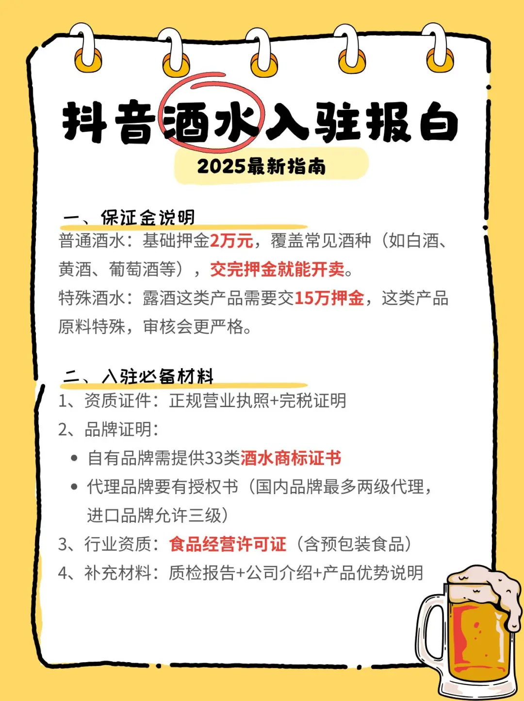 抖音酒水类店铺2025最新入驻报白规则！