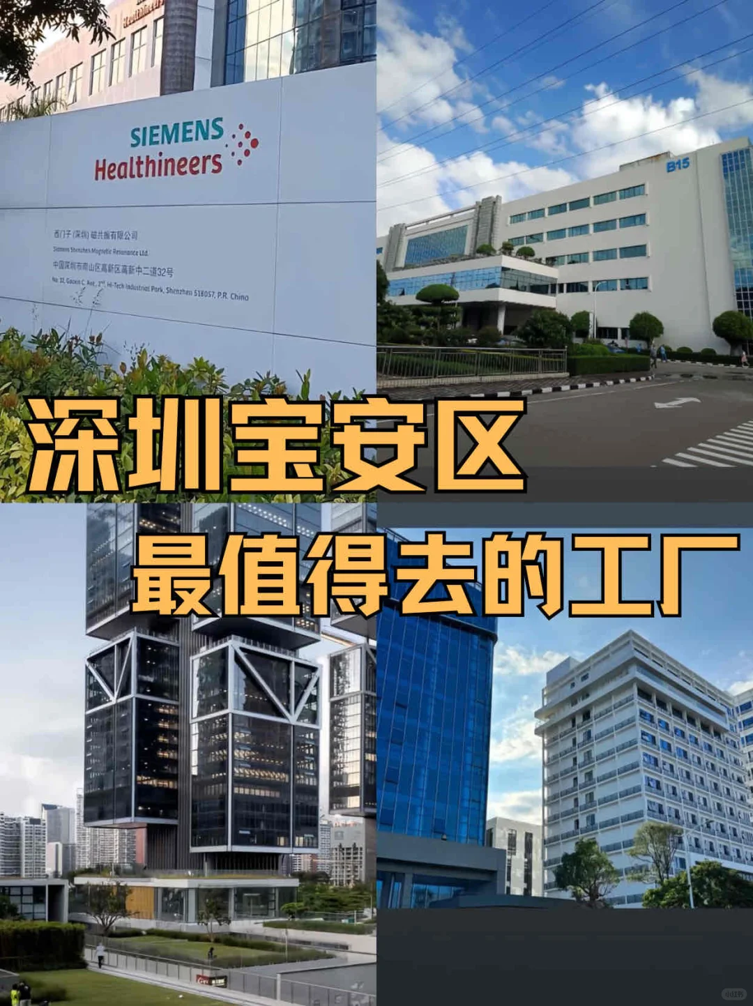 深圳宝安区值得去的好厂～