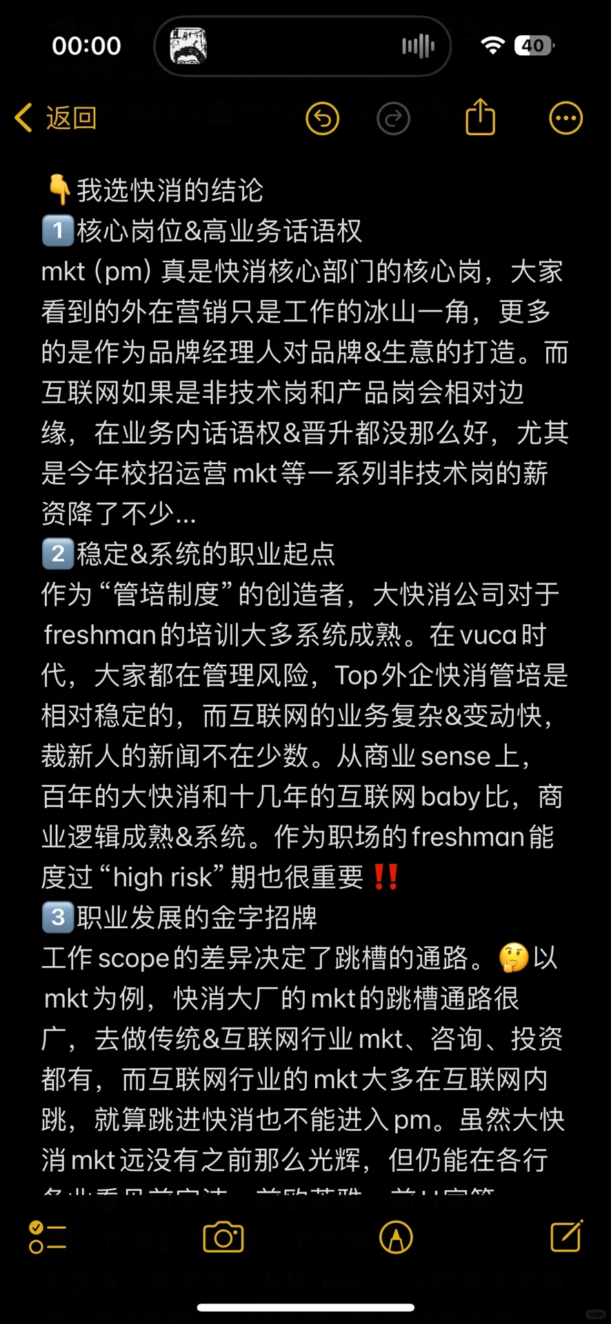 拒了互联网大厂SSP，我坚定的选了快消...