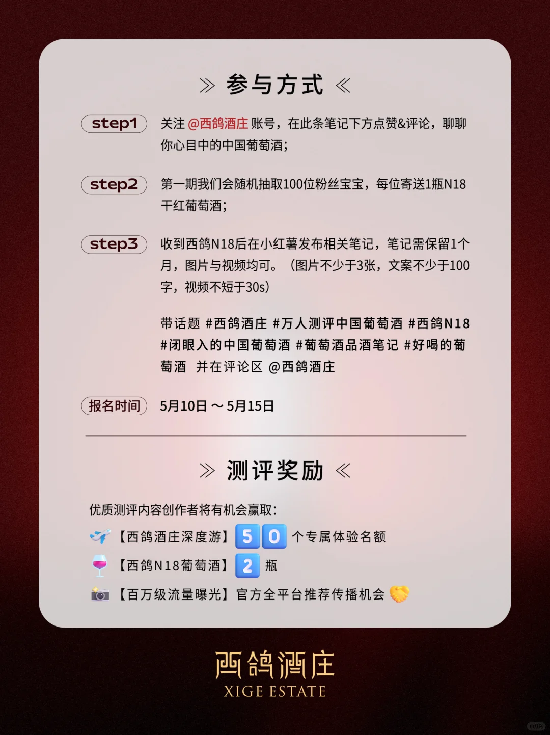 ?测评官集结！万人测评中国葡萄酒开启！