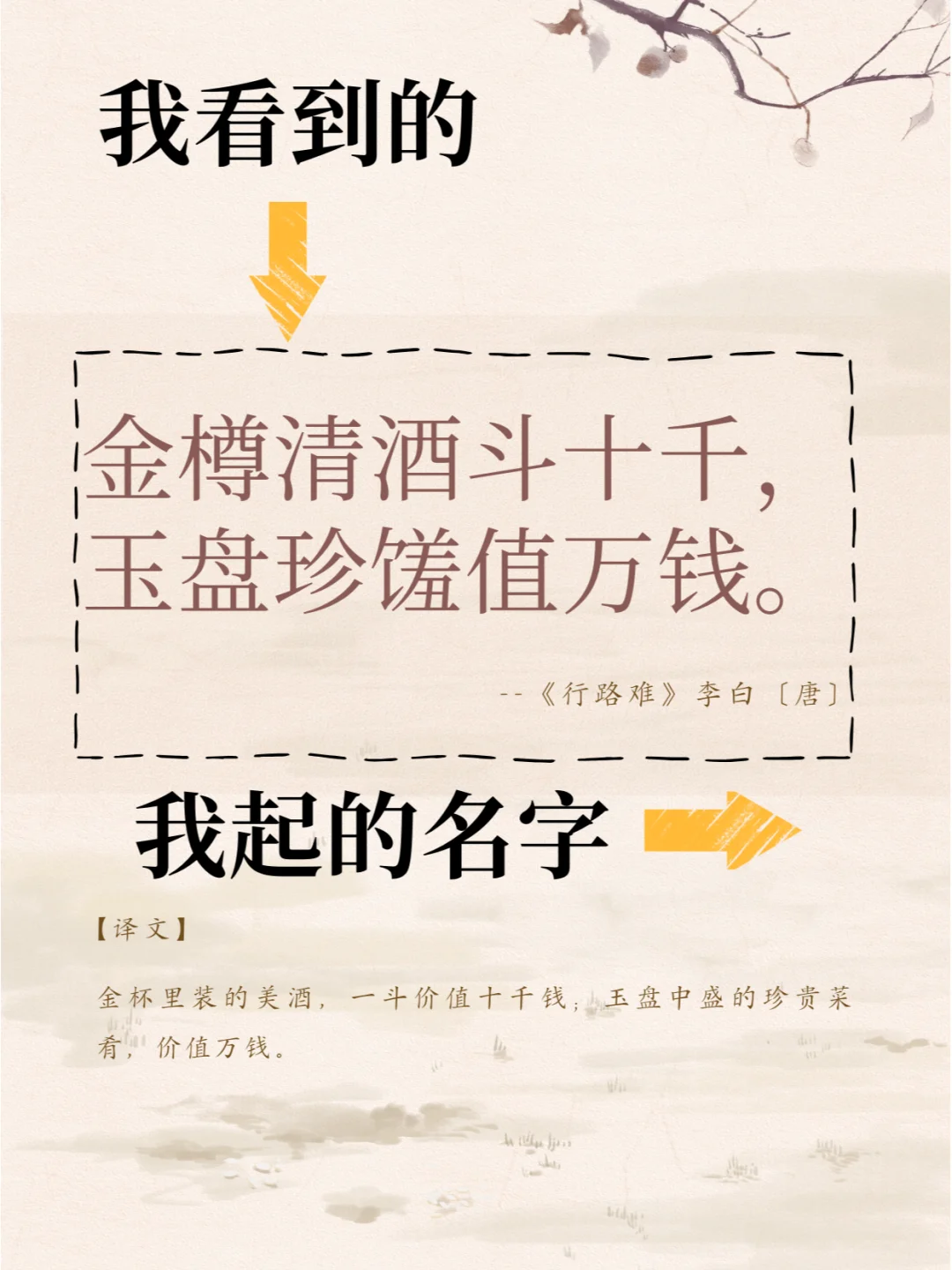 酒水行业，用李白的诗来起品牌名简直太犯规