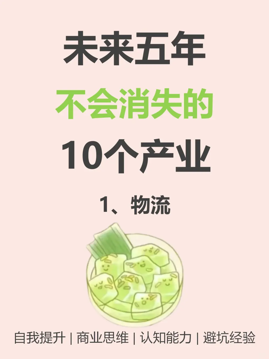 未来5年，不会消失的10个行业???