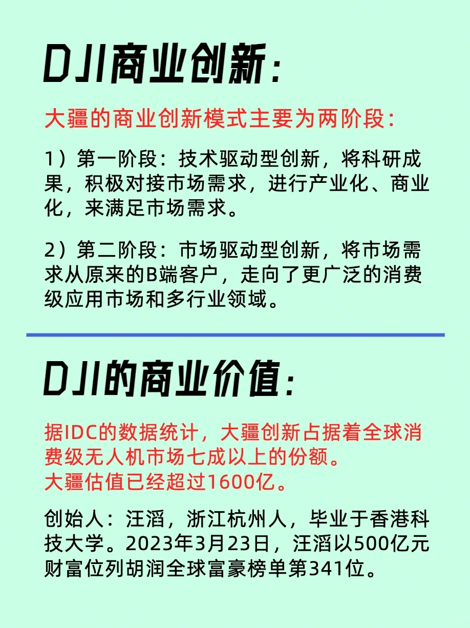 无人机行业信息差/大疆Dji企业分析