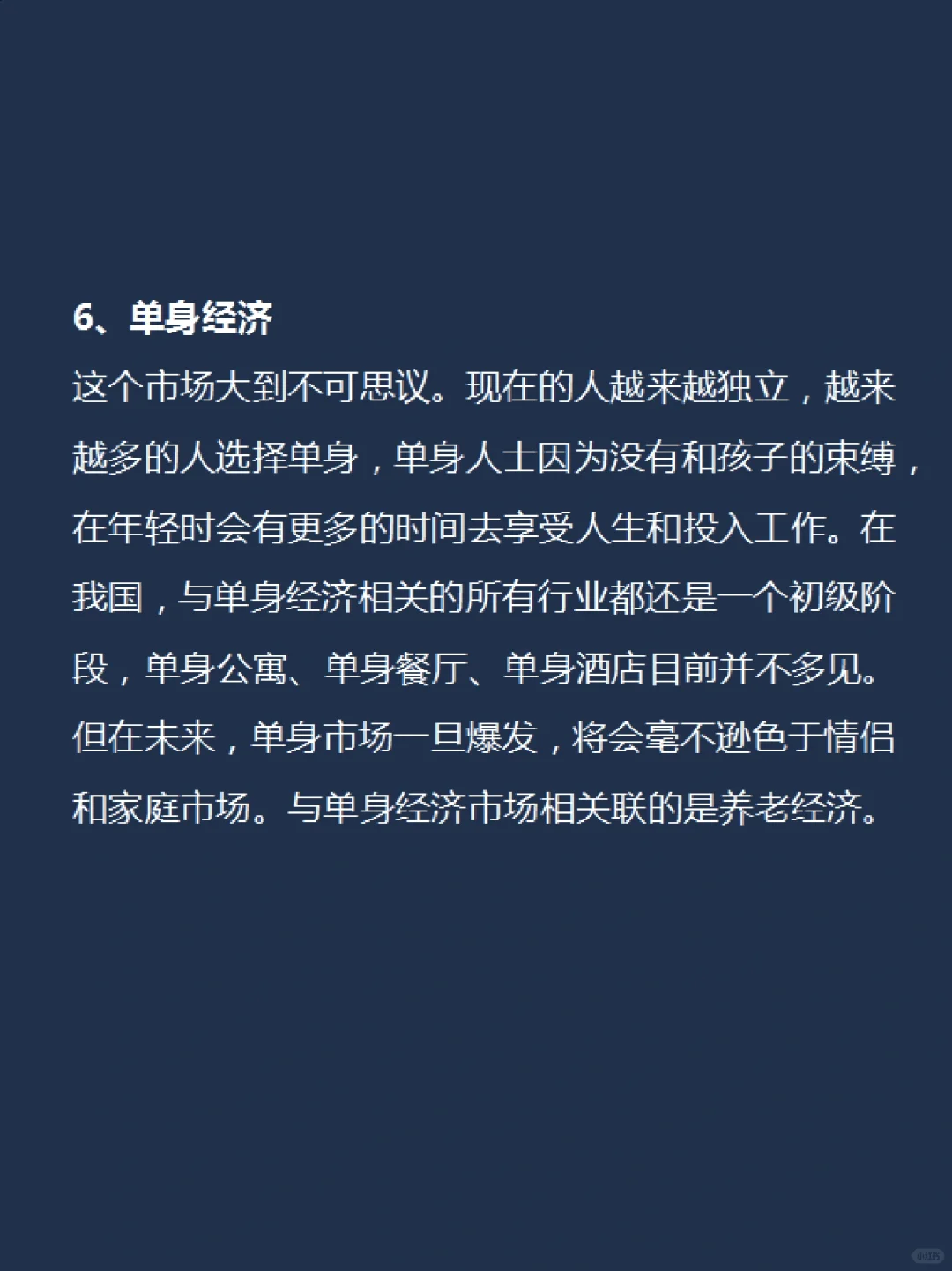 钱途无量的6大行业