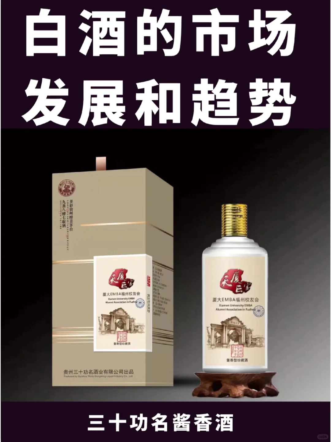 白酒的市场发展和趋势