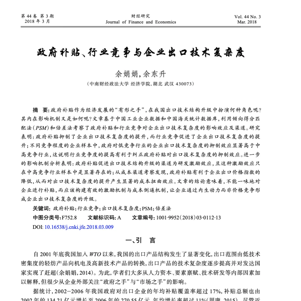 制造业上市公司-出口技术复杂度数据