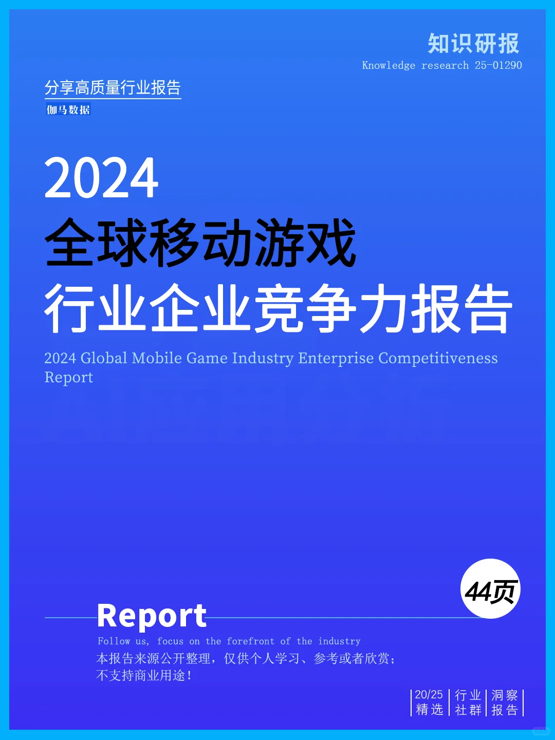 深度解读2024全球移动游戏行业企业竞争报告