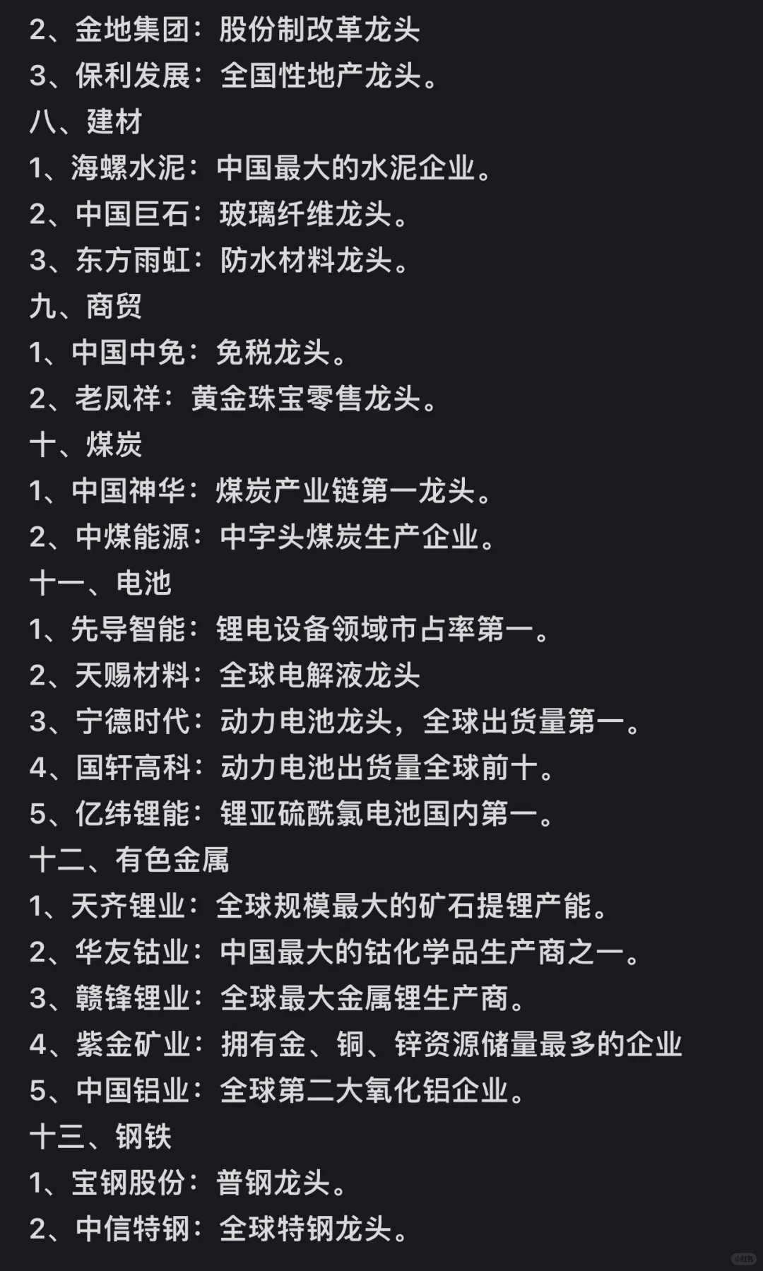 各行业细分龙头