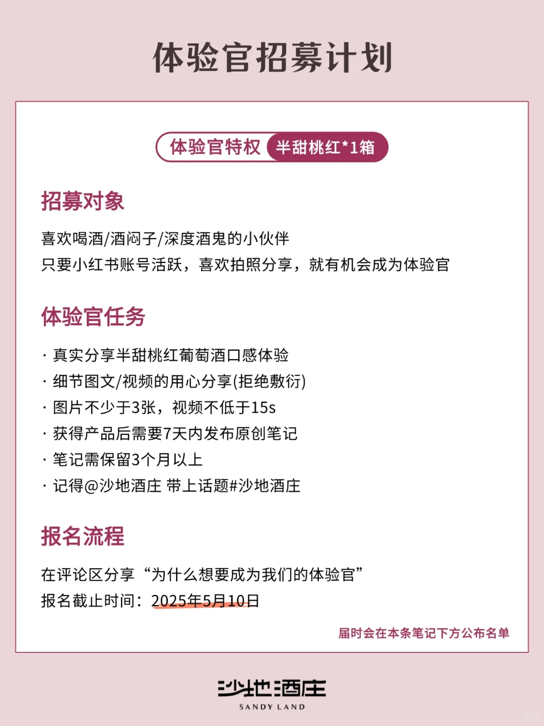 ?招募 | 新品体验官-半甜桃红葡萄酒