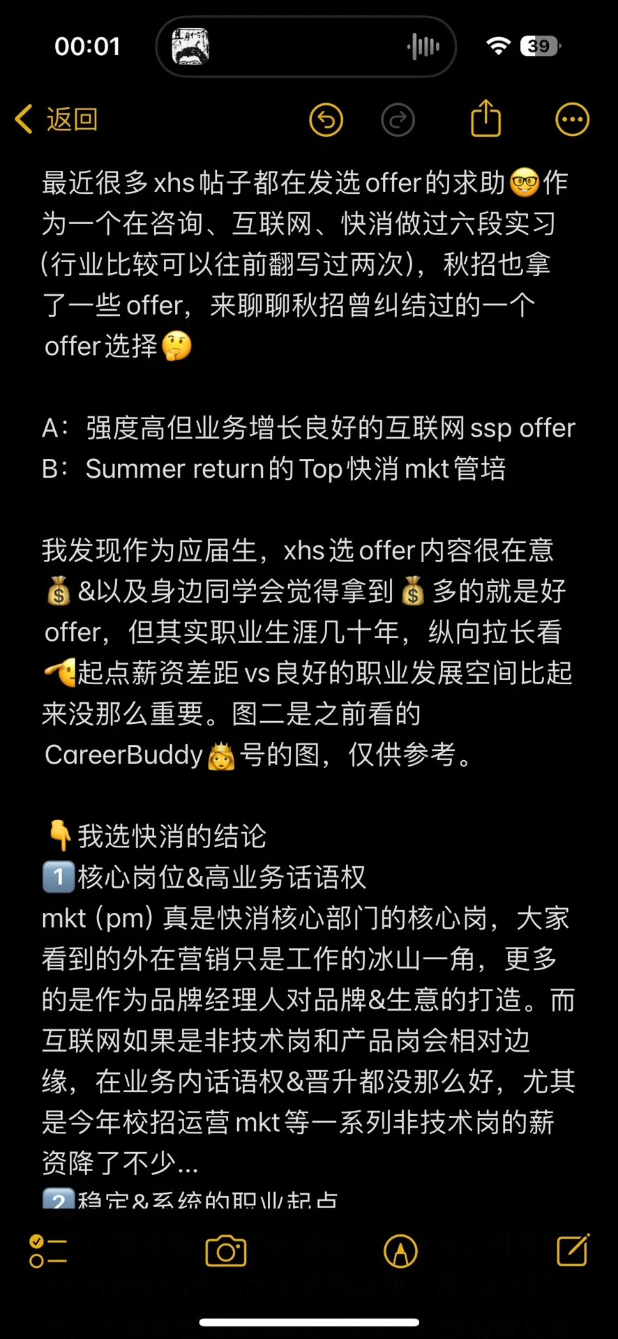 拒了互联网大厂SSP，我坚定的选了快消...