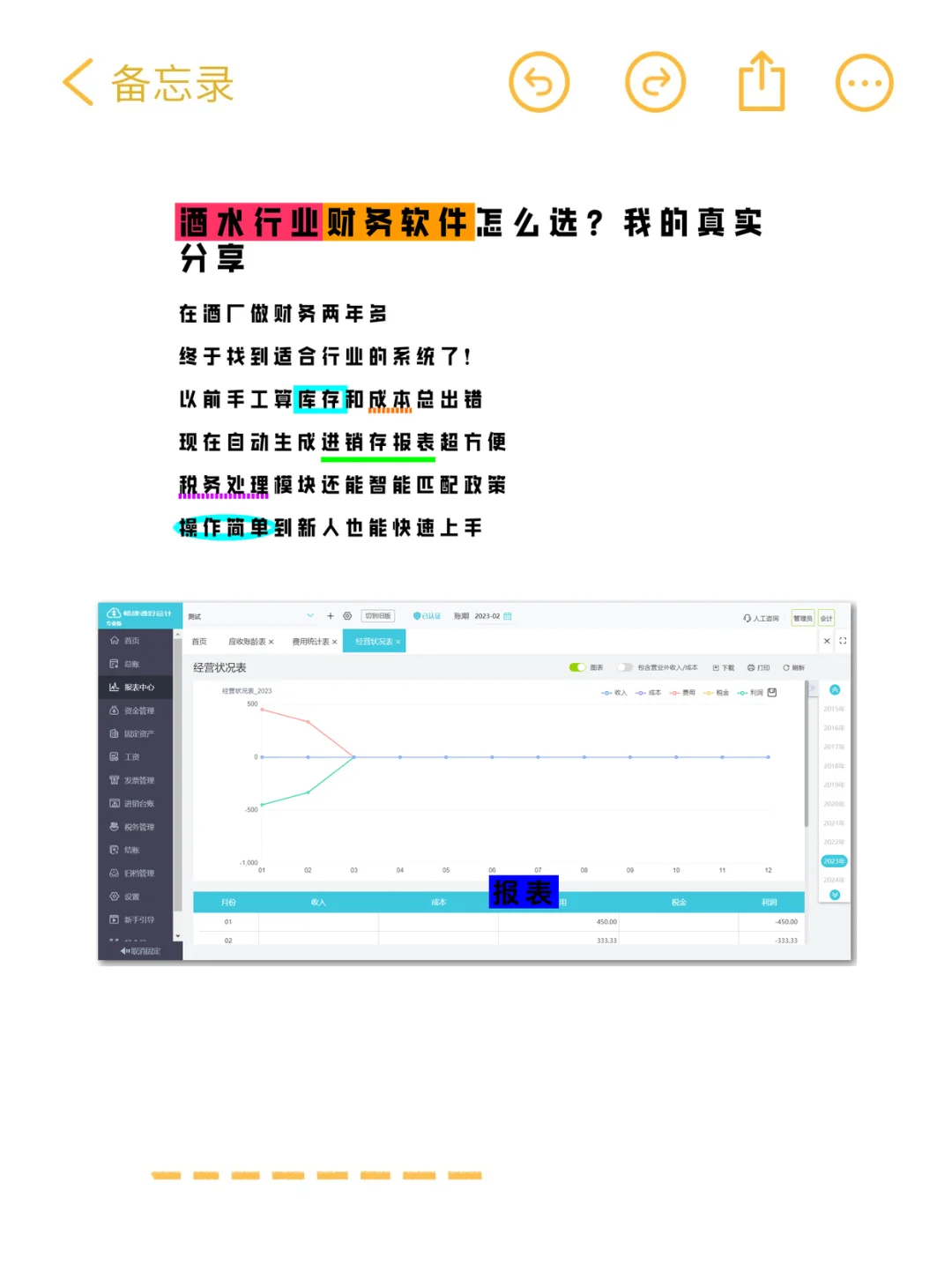 酒行业财务软件怎么选？亲测好用系统分享