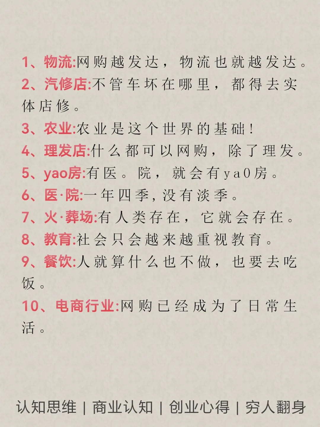 未来五年，不会消失的10个行业???