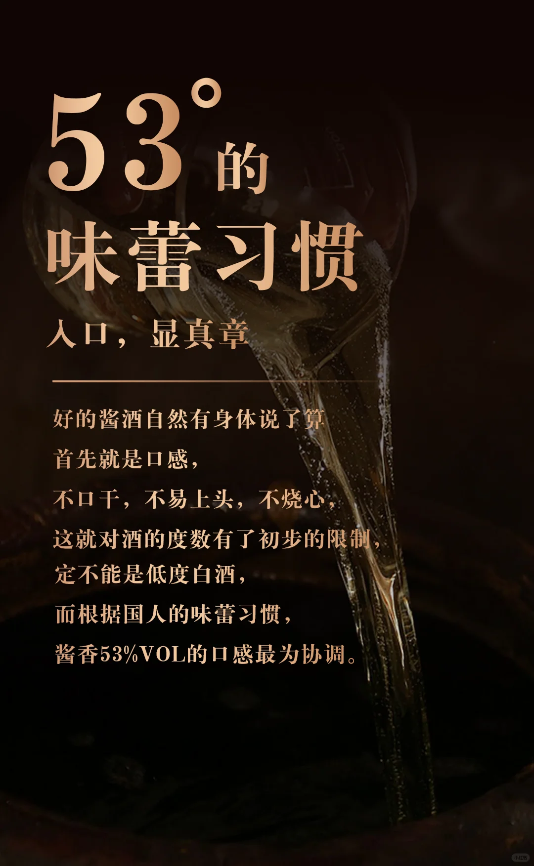 53度酒的奥妙（收藏发盆友圈）