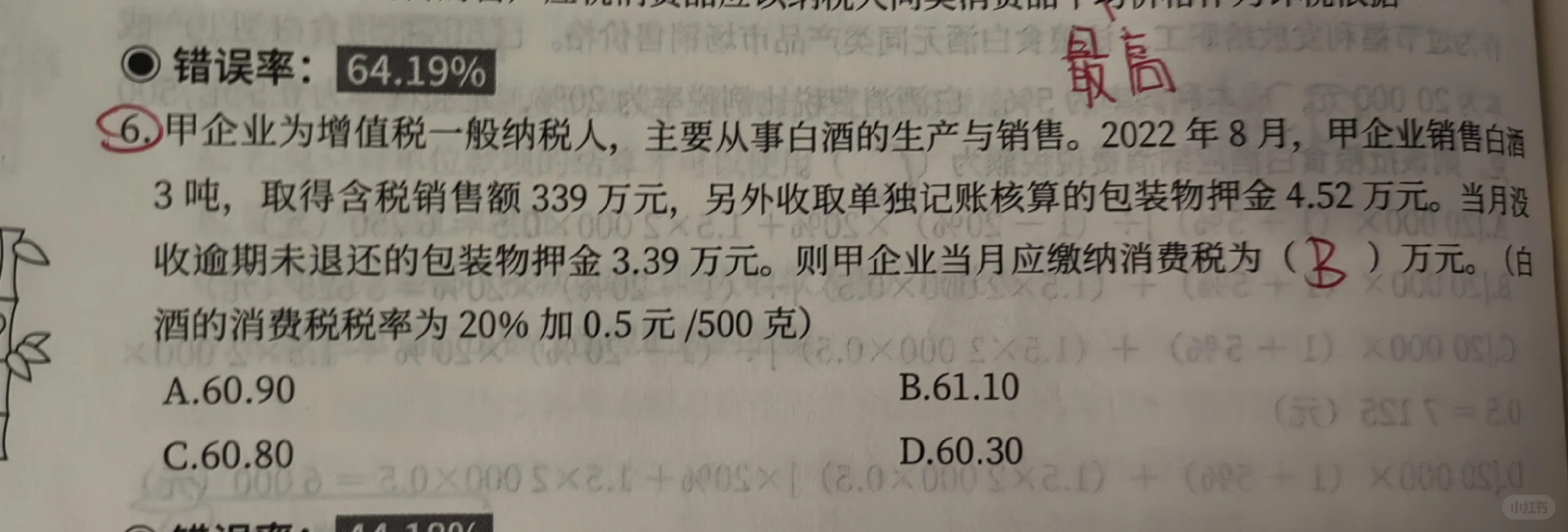 白酒消费税怎么算？