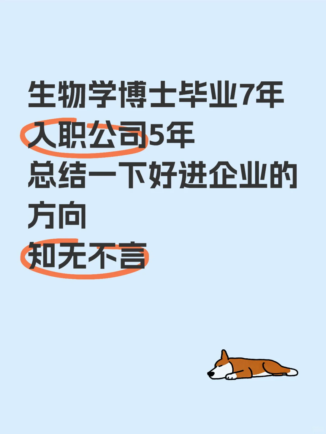 生物学好进企业的方向知无不言