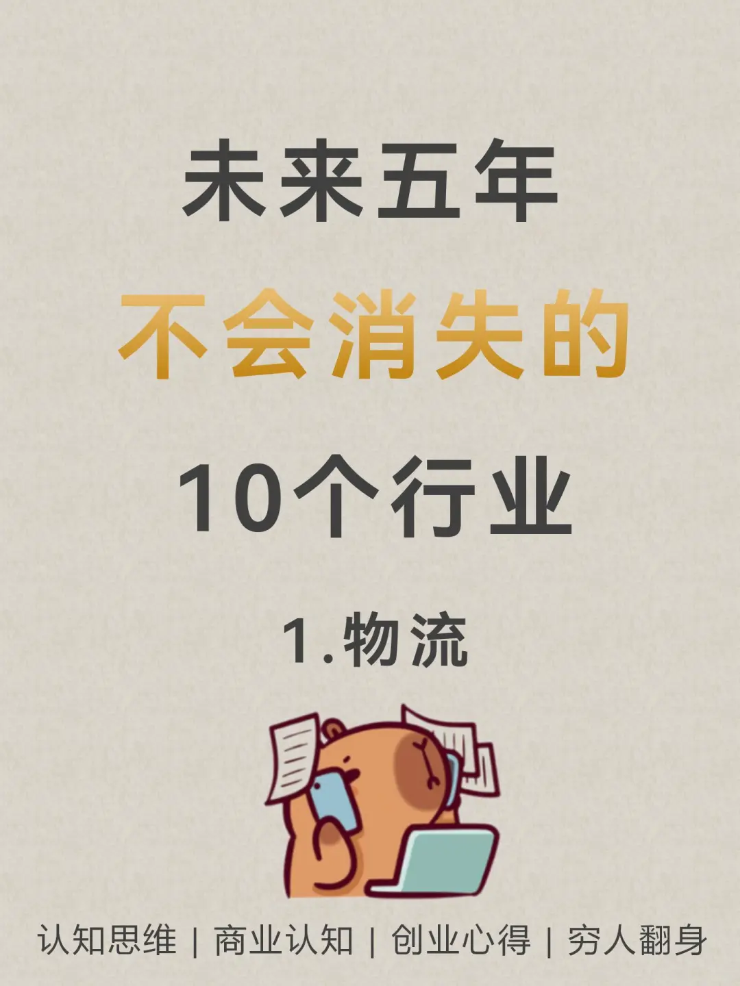 未来五年，不会消失的10个行业???