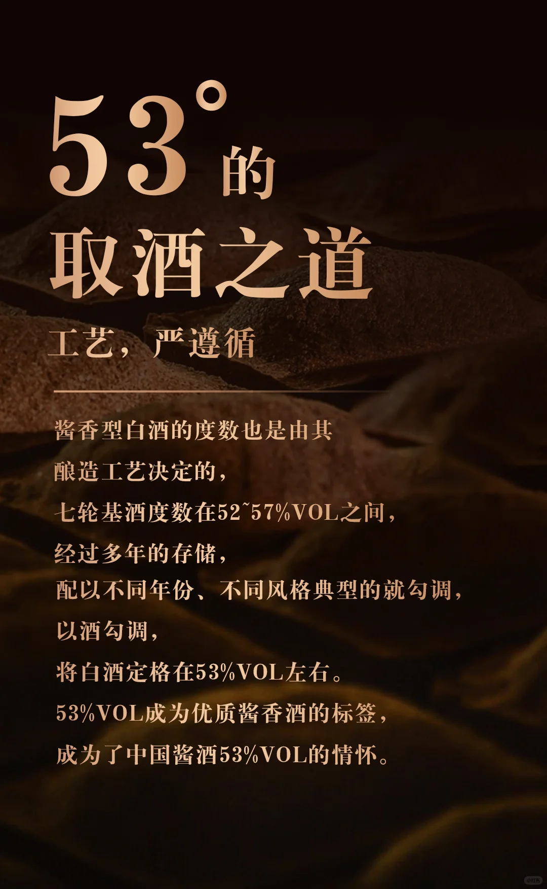 53度酒的奥妙（收藏发盆友圈）