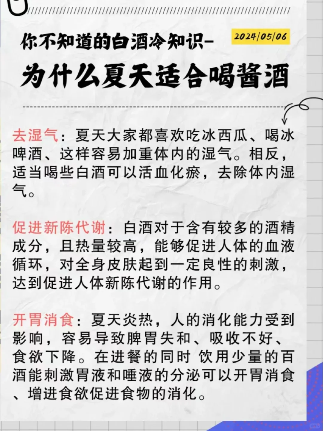 为什么夏天适合喝酱酒？