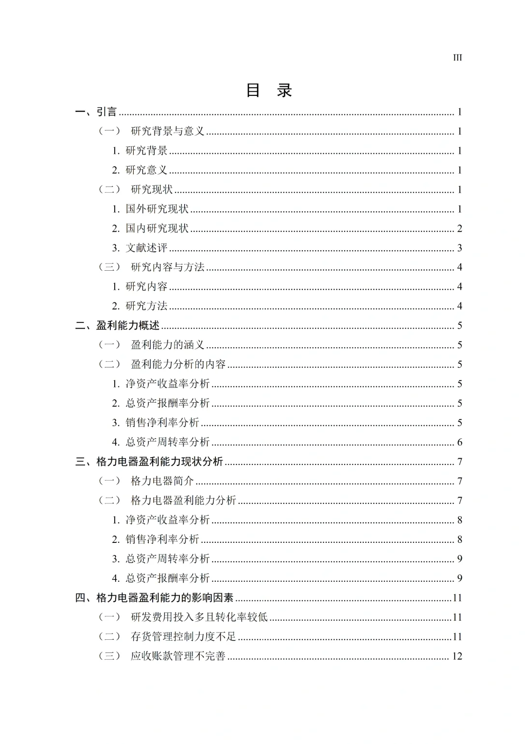 导师夸的盈利能力分析论文