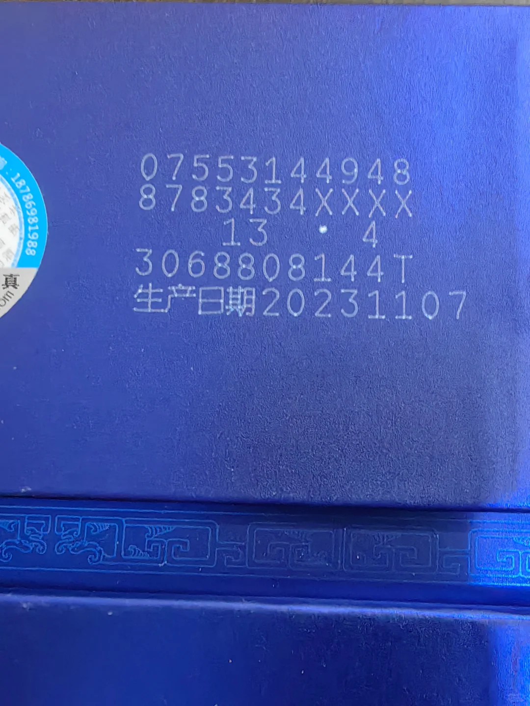 习酒青花飞令测评