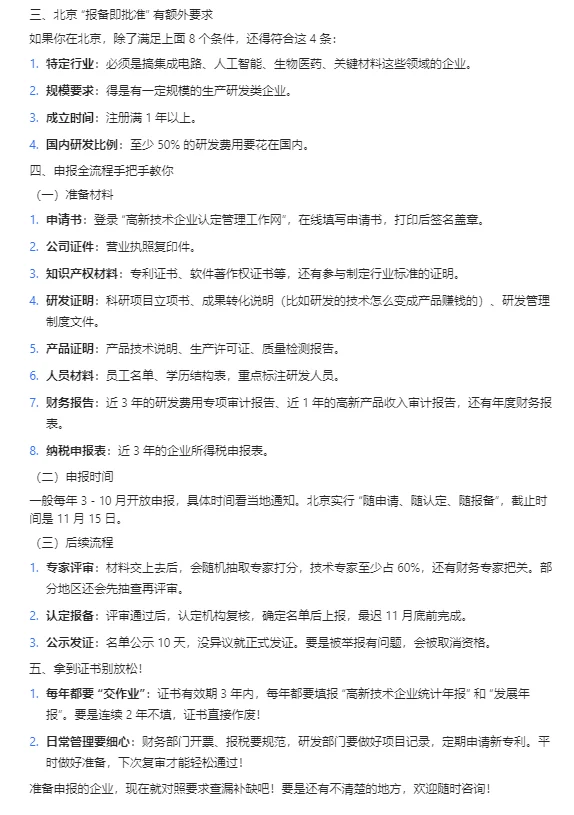 制造业高新技术认定条件(2025年新政策)