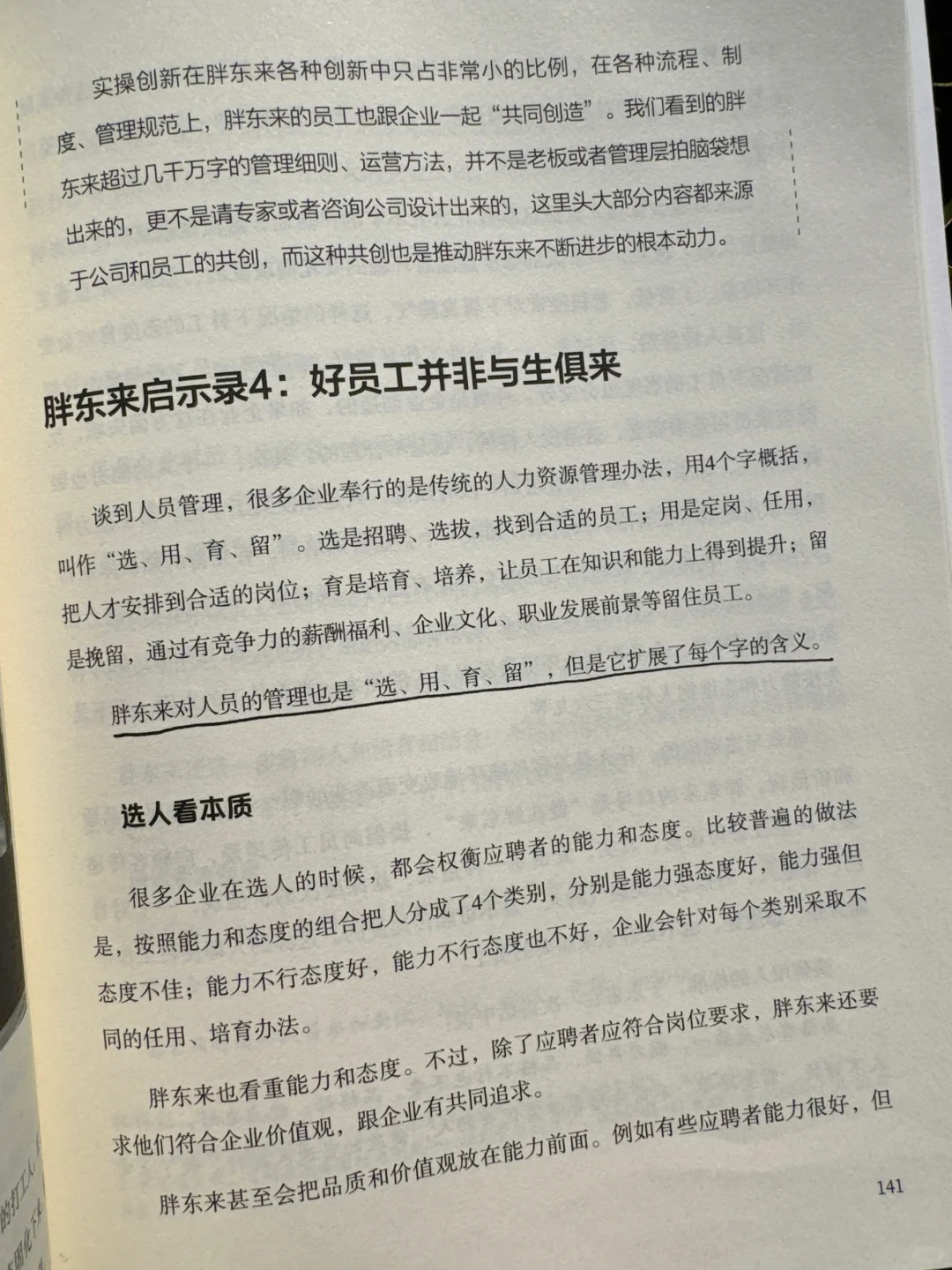 胖东来，何以成为中国超市的天花板？