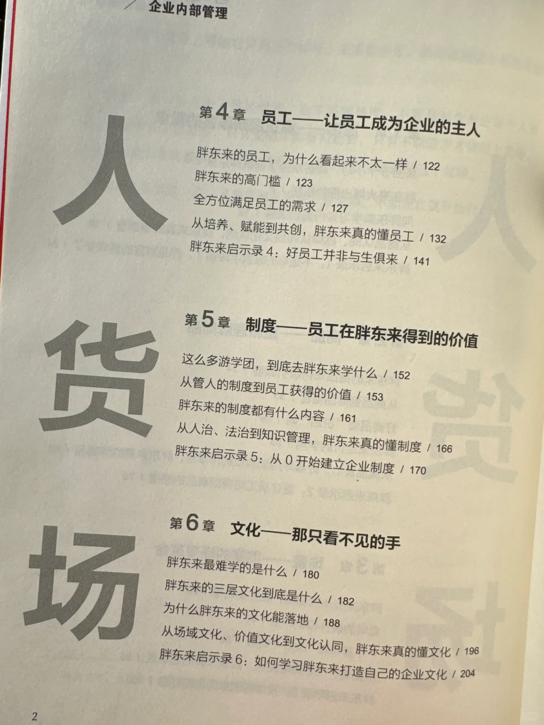 胖东来，何以成为中国超市的天花板？