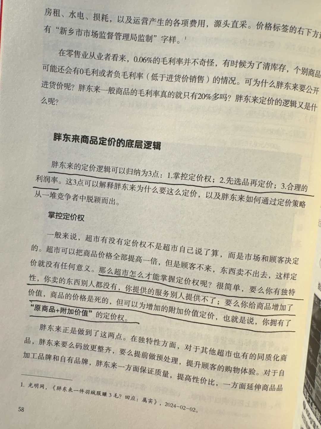 胖东来，何以成为中国超市的天花板？