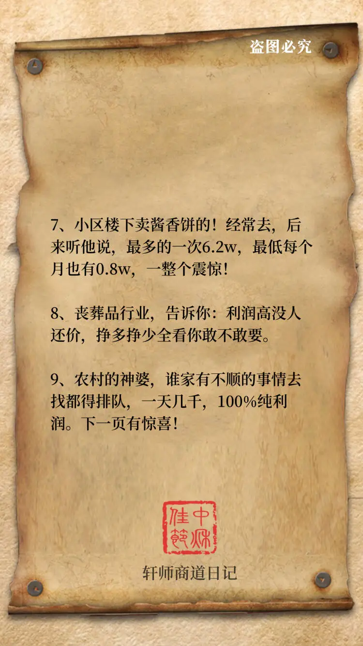 闷声发大财的十大行业！