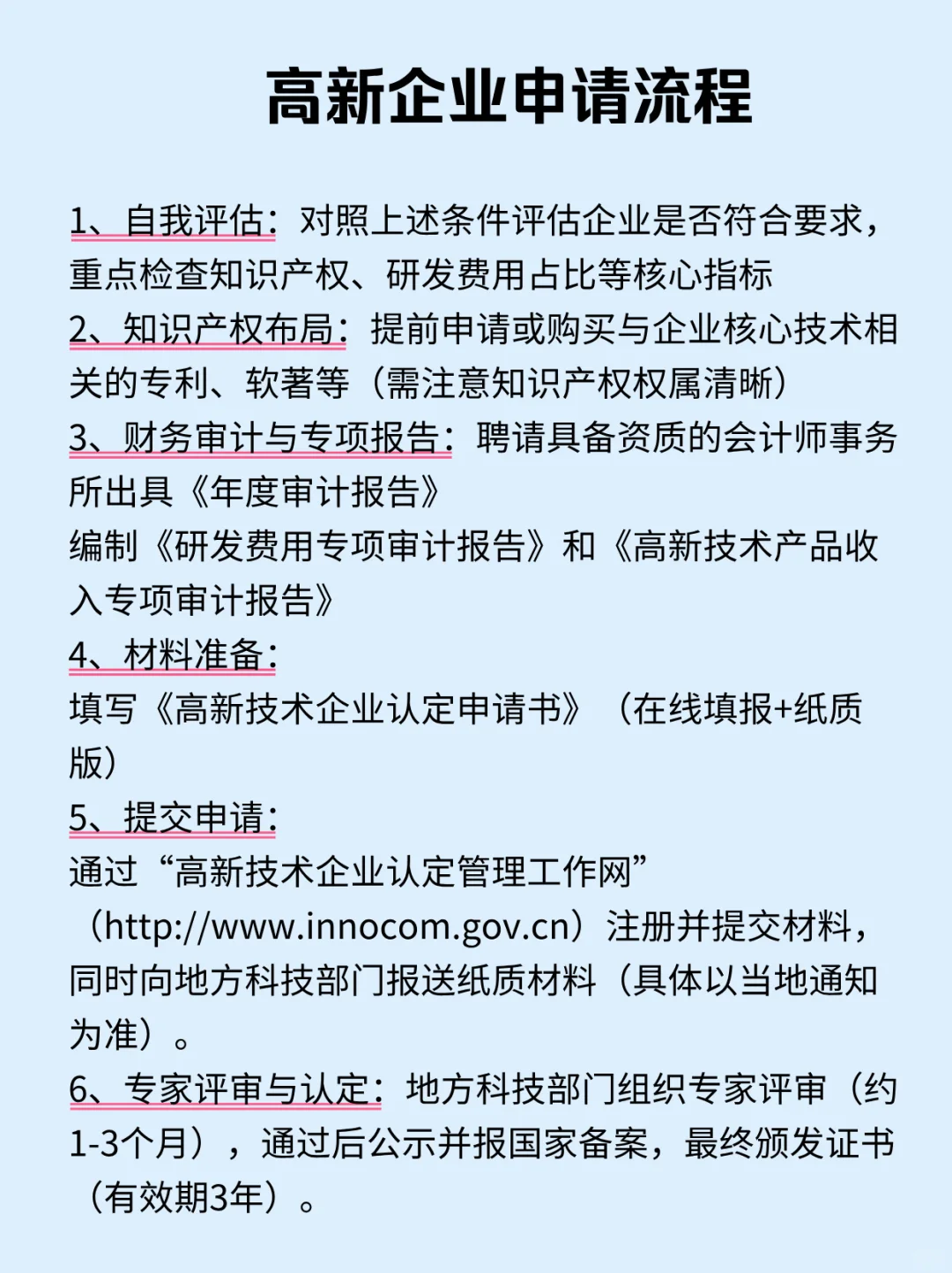高新企业申请条件和流程，快看看你们公司满