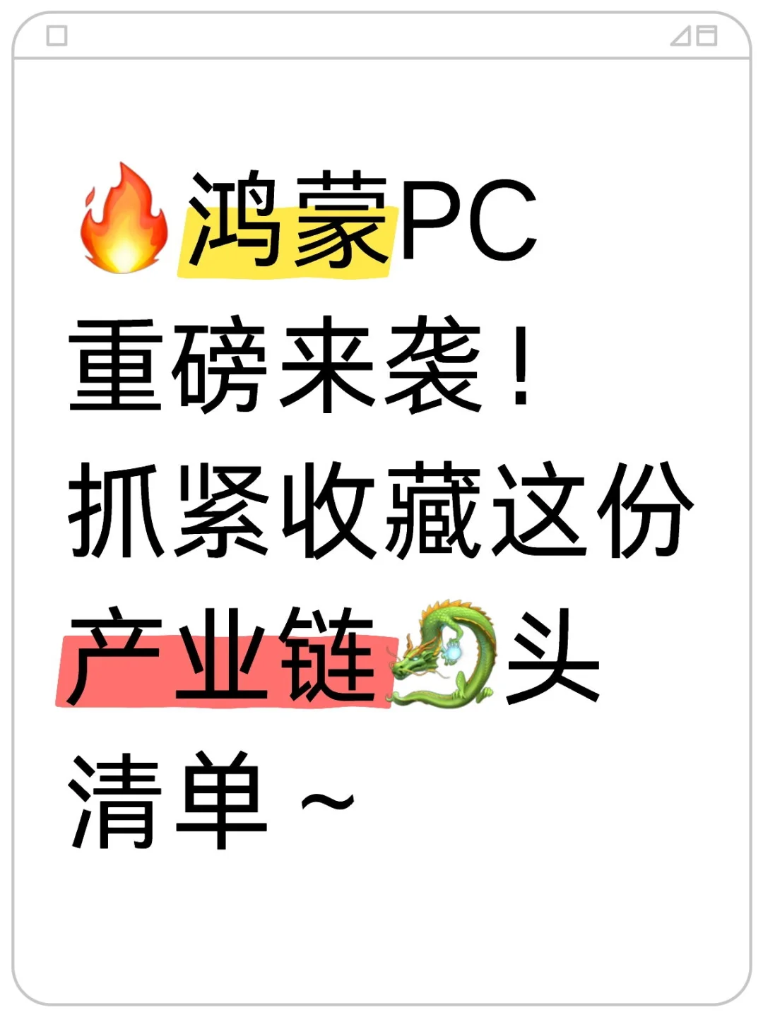 鸿蒙PC来袭！产业核❤️企业大盘点！