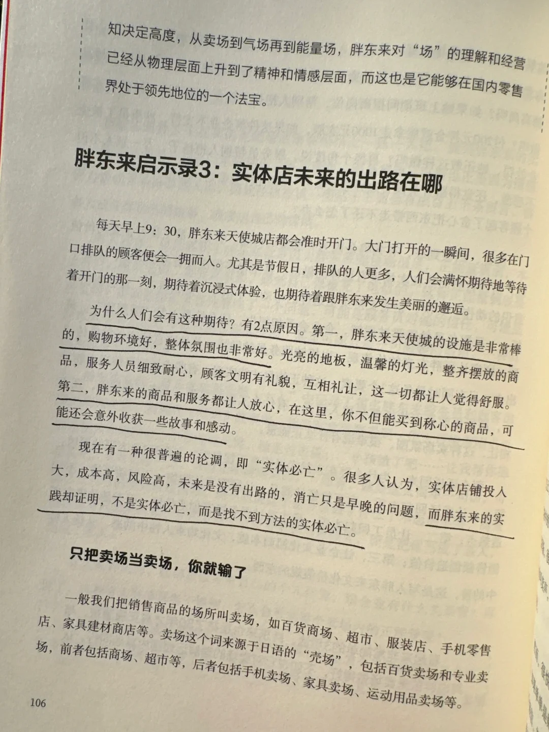 胖东来，何以成为中国超市的天花板？