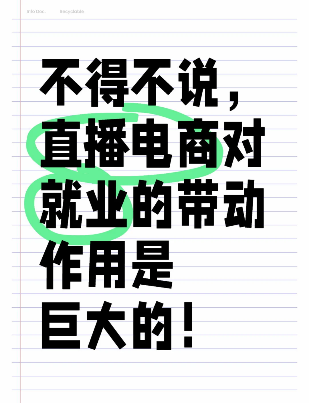 不得不说，直播电商对就业的带动是巨大的
