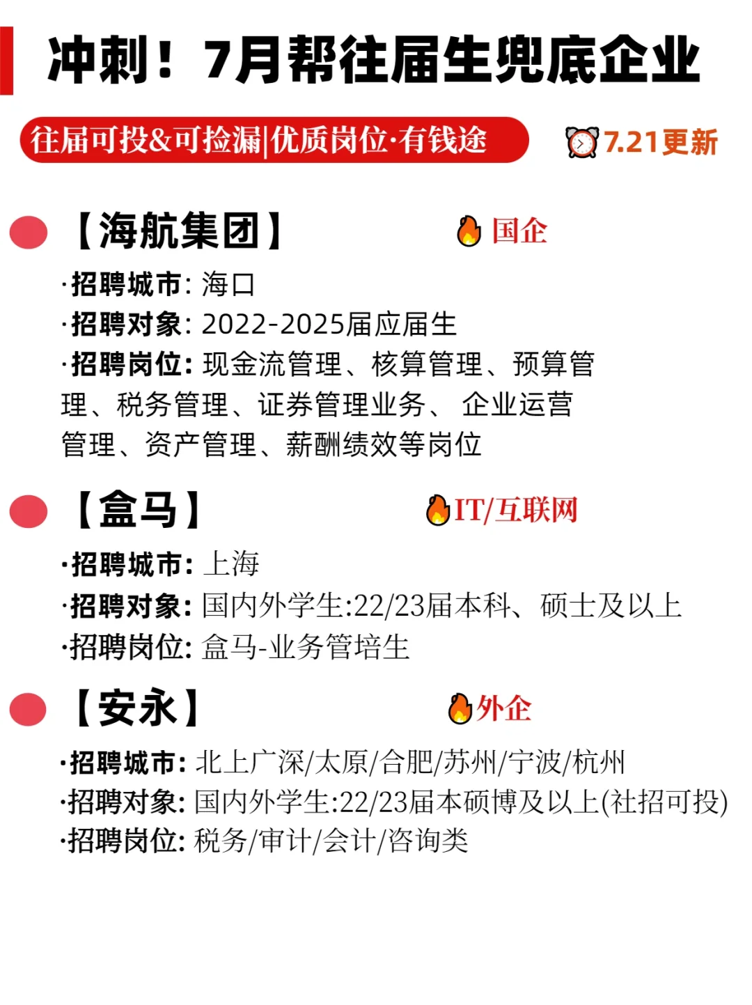 7月还有一大批帮往届生兜底的企业