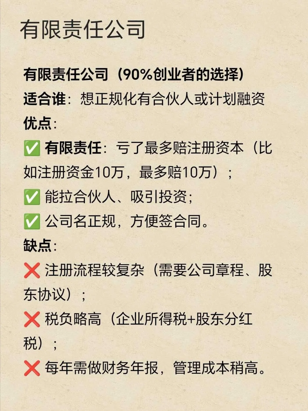 第一次创业，公司类型怎么选？?